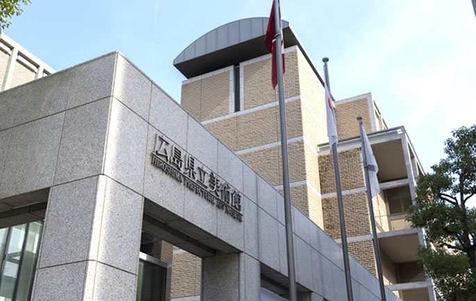 写真:広島県立美術館